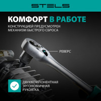 Ключ-трещотка 1/2", 72 зуба, с быстрым сбросом, CrV STELS 14027