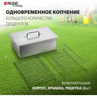 Двухъярусная коптильня 420х270х175 мм 0,5 мм PALISAD Camping 69540