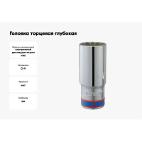 Головка торцевая глубокая двенадцатигранная (8 мм; 1/2") KING TONY 423008M