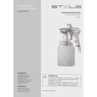 Краскораспылитель STELS AS 702 НP профессиональный, всасывающего типа, сопло 1.8 мм и 2.0 мм 57364