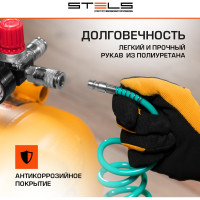 Полиуретановый спиральный шланг с быстросъемными соединениями (6х8 мм; 10 м) Stels 57007