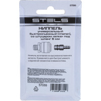 Ниппель универсальный быстросъемный (папа "рапид" - "елка" 6 мм) 2 шт. Stels 57055