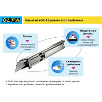 Безопасный нож OLFA с трапециевидным лезвием OL-SK-12 OL-SK-12