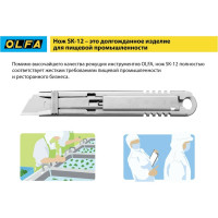 Безопасный нож OLFA с трапециевидным лезвием OL-SK-12 OL-SK-12