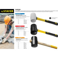Белая резиновая киянка STAYER 450 г 20533-450
