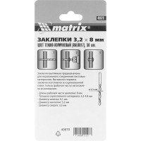 Заклепки RAL 8017 (3.2х8 мм; темно-коричневый) 50 шт. MATRIX 40670