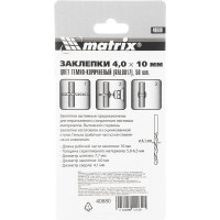 Заклепки RAL 8017 (4.0х10 мм; темно-коричневый) 50 шт. MATRIX 40680