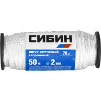 Кручёный капроновый шнур СИБИН 2.0 мм, 50 м, 45 кгс, катушка 50527