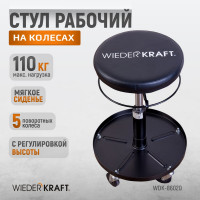 Ремонтный круглый табурет WIEDERKRAFT сиденье рабочее WDK-86020