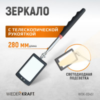 Смотровое прямоугольное зеркало WIEDERKRAFT с телескопической рукояткой с подсветкой WDK-65451