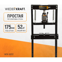 Напольный гидравлический пресс WIEDERKRAFT 12 т WDK-80112