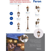 Садово-парковый светильник, шестигранный на стену вниз 60W E27 230V, черное золото FERON PL161 11328
