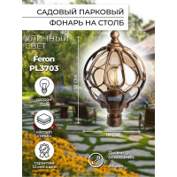 Садово-парковый светильник, круглый на столб 60W 230V E27, черное золото FERON PL3703 11359