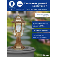 Садово-парковый светильник, шестигранный на постамент 60W E27 230V, черное золото FERON 6104/PL6104 11131