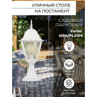 Садово-парковый светильник, четырехгранный на постамент 60W E27 230V, белый Feron 4104 11019