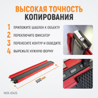 Шаблон для копирования 500мм (кузовная линейка) WIEDERKRAFT WDK-65429