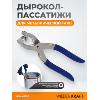Дырокол-пассатижи для металлической тары WIEDERKRAFT WDK-65687