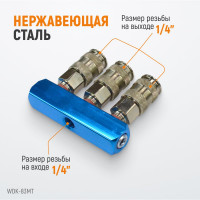Разветвитель пневматический (1/4"; рапид EURO) WIEDERKRAFT WDK-83MT