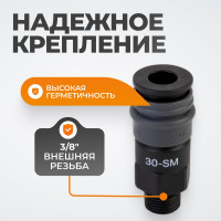 Композитное быстроразъёмное соединение (рапид- 3/8"М) WIEDERKRAFT WDK-830SM