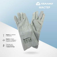 Краги сварщика АТЛАНТ МАСТЕР TDH_ATL_GL_02