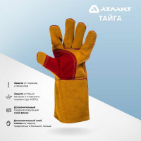 Краги сварщика АТЛАНТ ТАЙГА TDH_ATL_GL_05