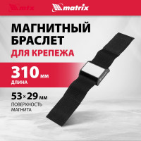 Магнитный браслет для крепежа MATRIX 11564