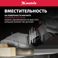 Магнитный браслет для крепежа MATRIX 11564