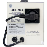 Стабилизатор с цифровым дисплеем Энергия АСН-1000 Е0101-0124