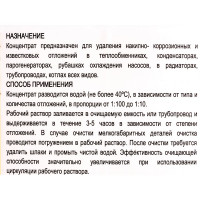 Очиститель известковых отложений УНИВЕКО ДИСКАЛЕР концентрат 1 л 4620002840457