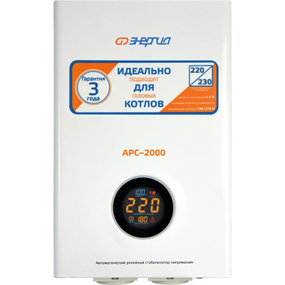 Стабилизатор напряжения Энергия АРС-2000 для котлов, однофазный, Е0101-0110