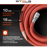 Шланг пневматический резиновый (10x16мм; 20 м; 24 бар) STELS армированный, быстросъем 57023