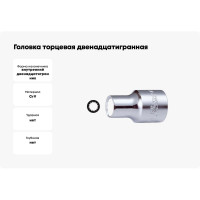 Головка торцевая 12-ти гранная (10 мм; 1/2"; 37 мм) Hans 4402M10