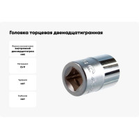 Головка торцевая 12-ти гранная (19 мм; 1/2"; 38 мм) Hans 4402M19