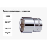 Головка торцевая 6-ти гранная (14 мм; 1/2"; 37 мм) Hans 4400M14