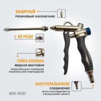 Обдувочный пистолет WIEDERKRAFT  с соплом 120 мм WDK-65167