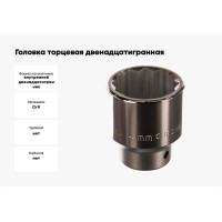 Головка торцевая 12-ти гранная (41 мм; 3/4"; 64 мм) Станкоимпорт Г.34.42.М41
