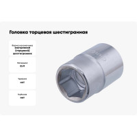 Головка торцевая 6-ти гранная (34 мм; 3/4"; 56 мм) Станкоимпорт Г.34.43.М34