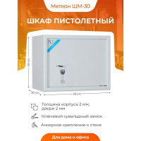 Мебельный шкаф МЕТКОН ШМ-30 MT_02_03_004_01_Ss