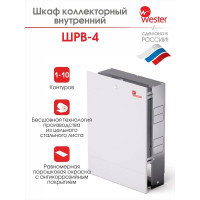 Коллекторный шкаф Wester ШРН-4