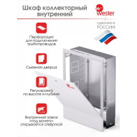Коллекторный шкаф Wester ШРН-4