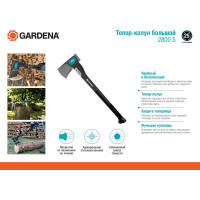 Большой топор-колун Gardena 2800 S 08719-48.000.00