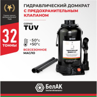 Домкрат БелАК 32 т, TUV, 2 клапана БАК.00037