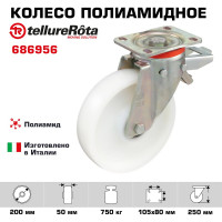 Колесо с вращающейся опорой, пластиной крепления и задним тормозом (200 мм; 750 кг) Tellure rota 686956