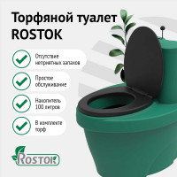 Торфяной туалет Rostok 206.1000.401.0