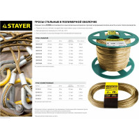 Стальной трос STAYER в полимерной оболочке 2 мм, L=200 м 30410-20