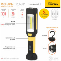 Рабочий фонарь ЭРА Практик 6Вт COB+3Вт, 3xAAA, магнит, крючок, прищепка Б0027823