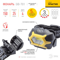 Налобный фонарь ЭРА GB-701 Практик 5Вт COB, 3xAAA, сенсор Б0027819
