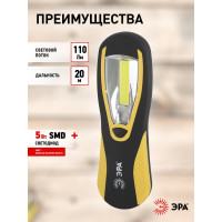 Рабочий фонарь ЭРА RB-701 Практик 5Вт COB, 3xAA, крючок, магнит Б0027820