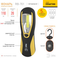 Рабочий фонарь ЭРА RB-701 Практик 5Вт COB, 3xAA, крючок, магнит Б0027820