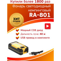 Фонарь ЭРА RA-801 Рабочий серия Практик, powerbank, 6 Ач, 3 режима, Б0027824